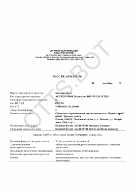ОТТС РОСС DE.АИ36.Е00120 — превью документа