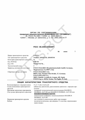 ОТТС РОСС DE.АЯ04.Е00658Р1 — превью документа