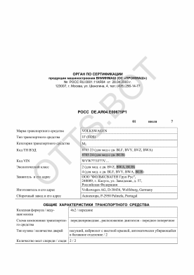ОТТС РОСС DE.АЯ04.Е00675Р1 — превью документа