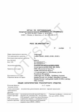 ОТТС РОСС DE.АЯ04.Е00771Р1 — превью документа