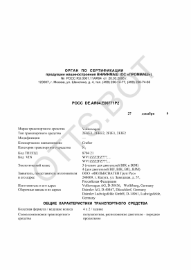 ОТТС РОСС DE.АЯ04.Е00771Р2 — превью документа
