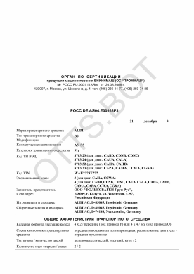 ОТТС РОСС DE.АЯ04.Е00938Р3 — превью документа