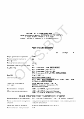 ОТТС РОСС DE.АЯ04.Е00938.Р2 — превью документа
