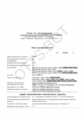 ОТТС РОСС DE.АЯ04.Е01111.Р1 — превью документа
