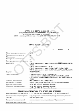 ОТТС РОСС DE.АЯ04.Е01111.Р2 — превью документа