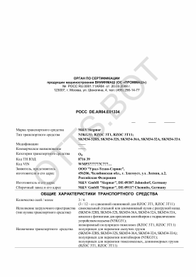 ОТТС РОСС DE.АЯ04.Е01334 — превью документа