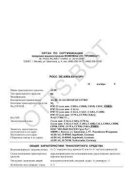 ОТТС РОСС DE.АЯ04.Е01412Р1 — превью документа