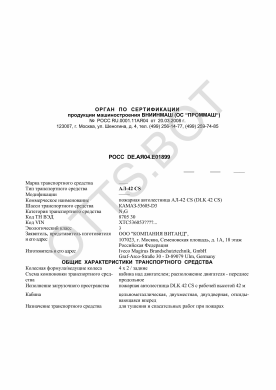 ОТТС РОСС DE.АЯ04.Е01899 — превью документа