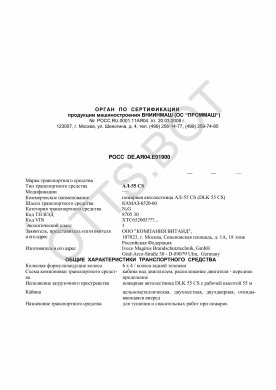 ОТТС РОСС DE.АЯ04.Е01900 — превью документа