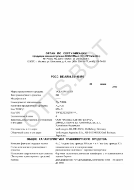 ОТТС РОСС DE.АЯ04.Е01903Р2 — превью документа