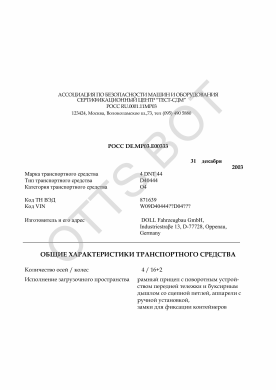 ОТТС РОСС DE.МР03.Е00333 — превью документа