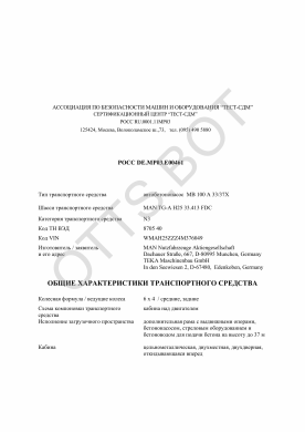 ОТТС РОСС DE.МР03.Е00461 — превью документа