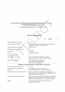 ОТТС РОСС DE.МР03.Е00784 — превью документа