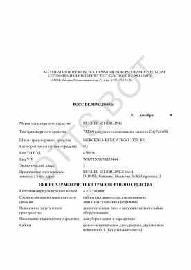 ОТТС РОСС DE.МР03.Е00926 — превью документа