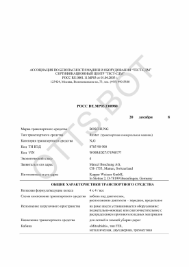 ОТТС РОСС DE.МР03.Е00980 — превью документа