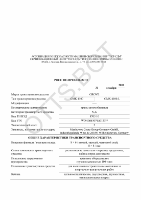 ОТТС РОСС DE.МР03.Е01422П1 — превью документа