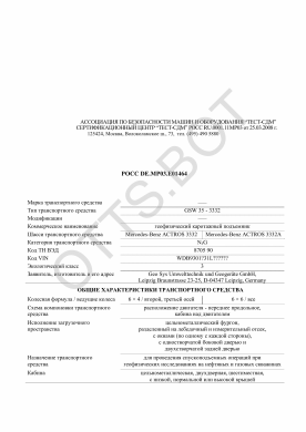 ОТТС РОСС DE.МР03.Е01464 — превью документа