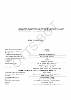 ОТТС РОСС DE.МР03.Е01807 — превью документа