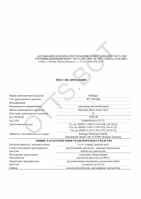 ОТТС РОСС DE.МР03.Е01809 — превью документа