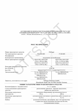 ОТТС РОСС DE.МР03.Е01810 — превью документа