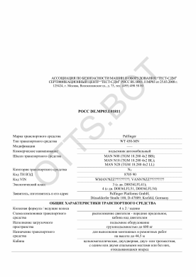 ОТТС РОСС DE.МР03.Е01811 — превью документа