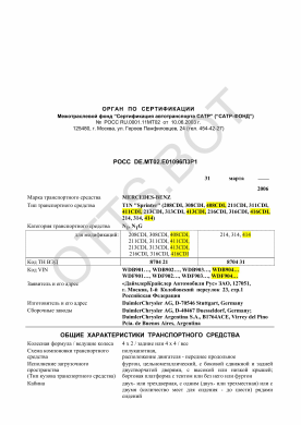ОТТС РОСС DE.МТ02.Е01096П3Р1 — превью документа