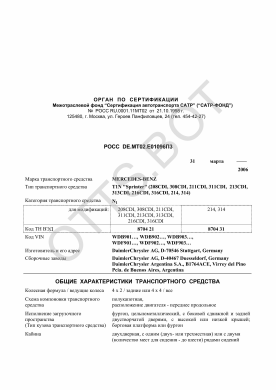 ОТТС РОСС DE.МТ02.Е01096П3 — превью документа