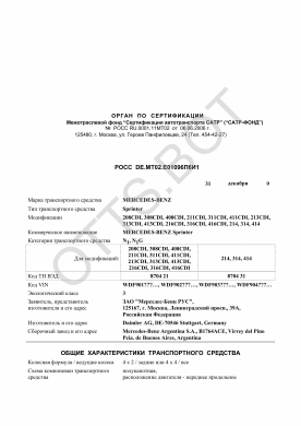ОТТС РОСС DE.МТ02.Е01096П6И1 — превью документа