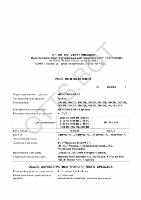 ОТТС РОСС DE.МТ02.Е01096П6 — превью документа