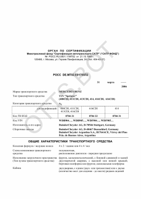 ОТТС РОСС DE.МТ02.Е01785П2 — превью документа