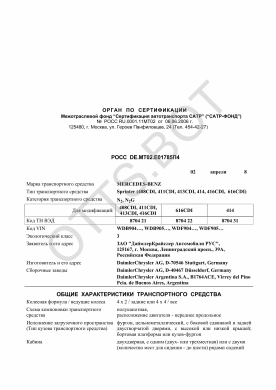 ОТТС РОСС DE.МТ02.Е01785П4 — превью документа
