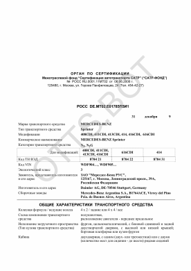ОТТС РОСС DE.МТ02.Е01785П5И1 — превью документа