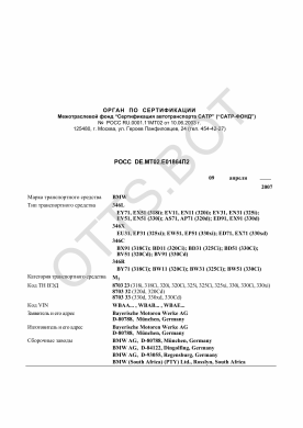 ОТТС РОСС DE.МТ02.Е01864П2 — превью документа