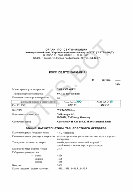 ОТТС РОСС DE.МТ02.Е01924П1Р1 — превью документа