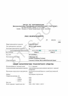 ОТТС РОСС DE.МТ02.Е01925П1Р1 — превью документа