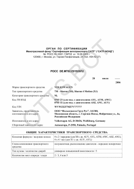 ОТТС РОСС DE.МТ02.Е01926П2 — превью документа