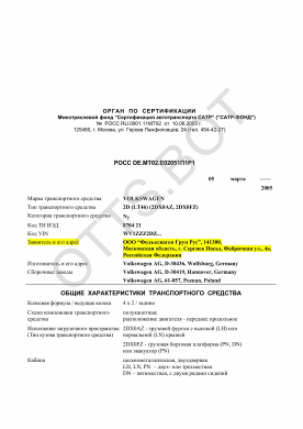 ОТТС РОСС DE.МТ02.Е02051П1Р1 — превью документа