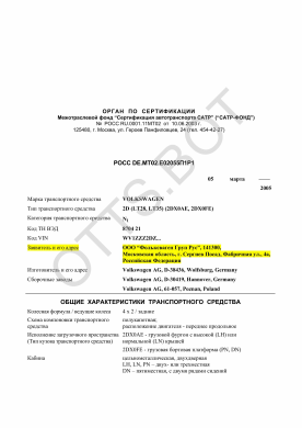 ОТТС РОСС DE.МТ02.Е02055П1Р1 — превью документа
