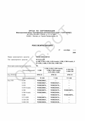 ОТТС РОСС DE.МТ02.Е02104П2 — превью документа