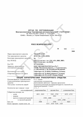 ОТТС РОСС DE.МТ02.Е02112П2 — превью документа