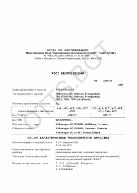 ОТТС РОСС DE.МТ02.Е02194П1 — превью документа