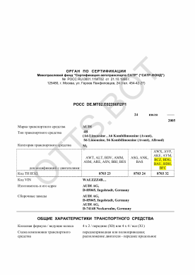 ОТТС РОСС DE.МТ02.Е02286П2Р1 — превью документа