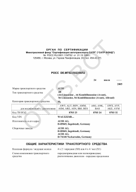 ОТТС РОСС DE.МТ02.Е02286.П2 — превью документа