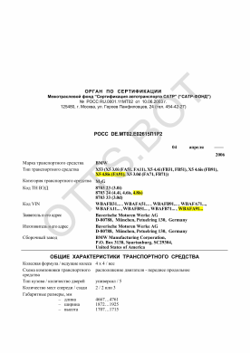 ОТТС РОСС DE.МТ02.Е02615П1Р2 — превью документа