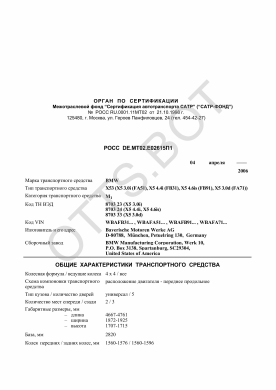 ОТТС РОСС DE.МТ02.Е02615П1 — превью документа
