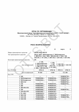 ОТТС РОСС DE.МТ02.Е02624П3 — превью документа