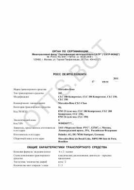 ОТТС РОСС DE.МТ02.Е02624П4 — превью документа