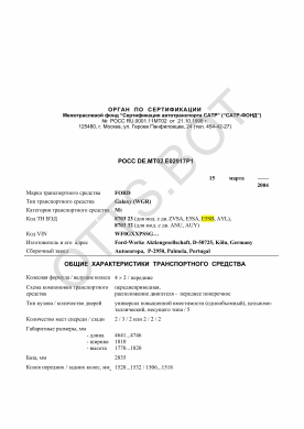 ОТТС РОСС DE.МТ02.Е02917Р1 — превью документа