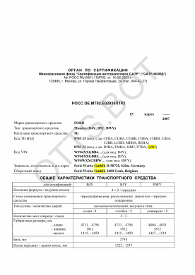 ОТТС РОСС DE.МТ02.Е02934П1Р2 — превью документа