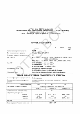 ОТТС РОСС DE.МТ02.Е02934П1 — превью документа